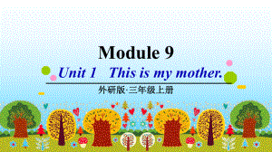 外研版（三起）三年级上册英语Moudle9unit1 this is my mother. ppt课件.ppt