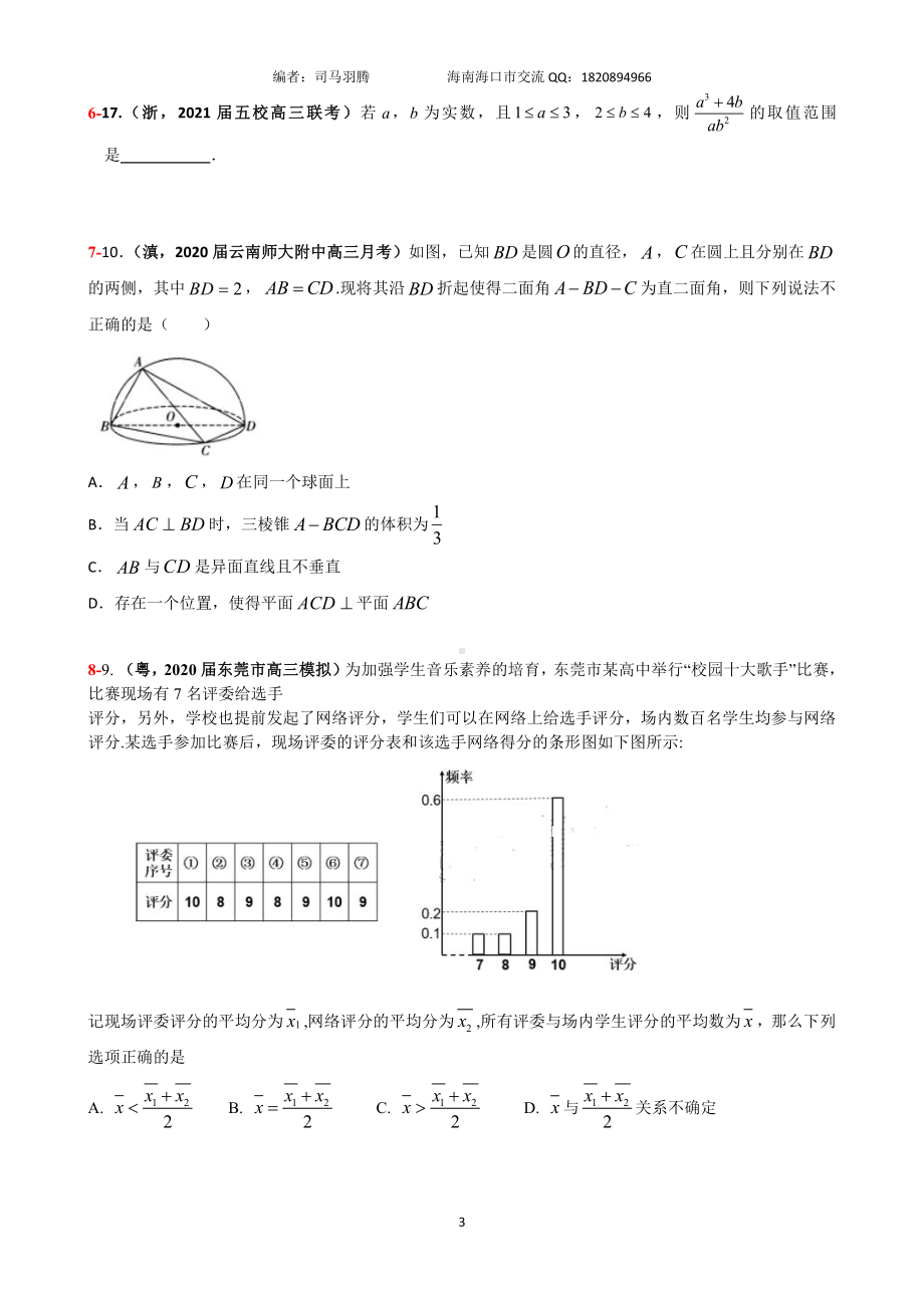 2021届冲刺选、填-中档、压轴题30篇04.pdf_第3页