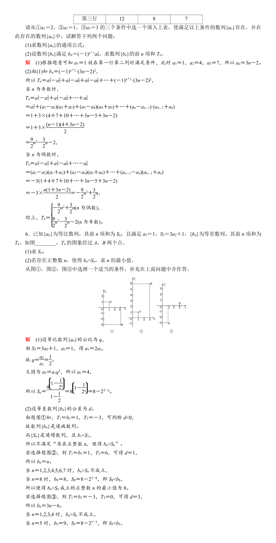 解答题必刷卷(三)　数列.DOC_第3页