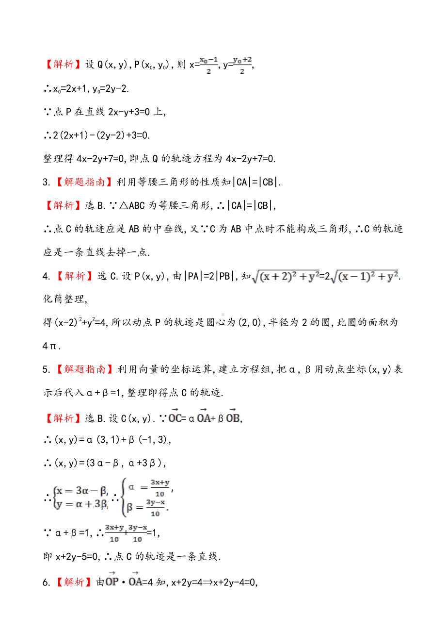 求曲线的方程.doc_第3页