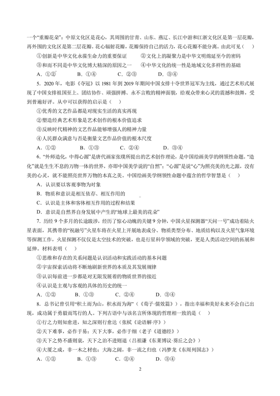 22届高三文科政治上期入学考试试卷.doc_第2页