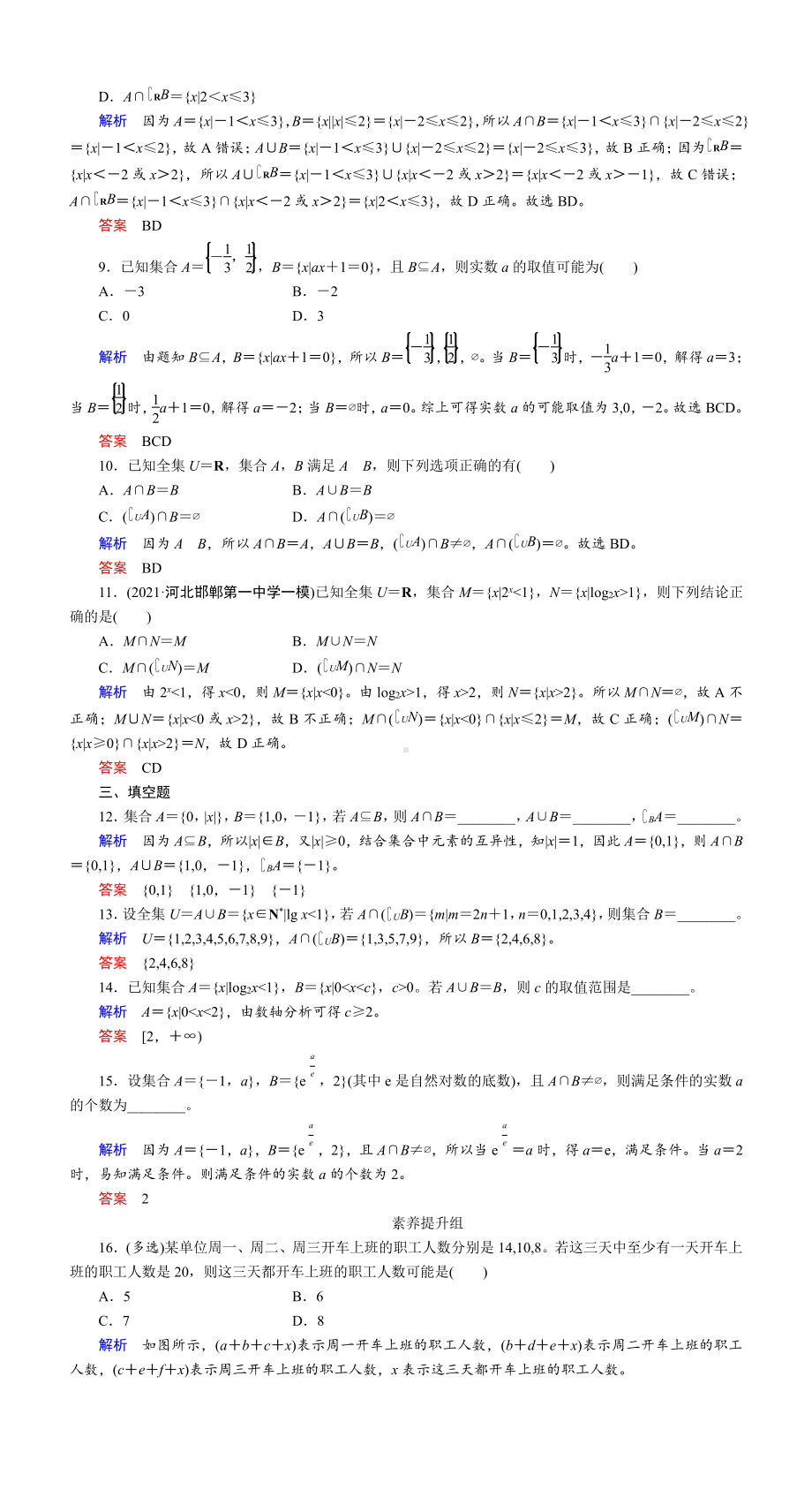 课时作业(一)　集合.DOC_第2页