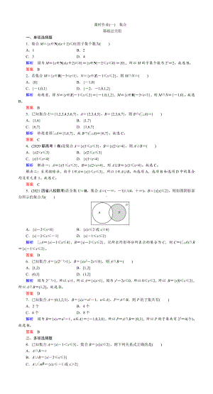 课时作业(一)　集合.DOC