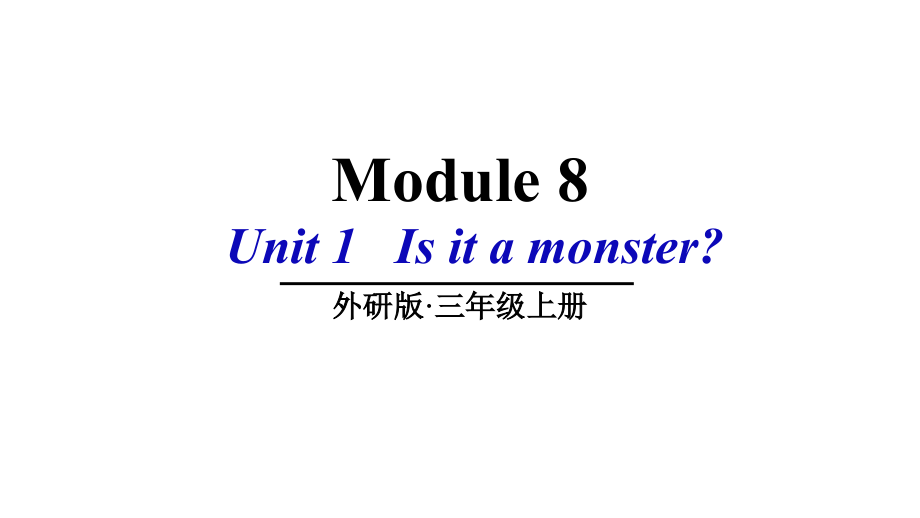 （精）外研版（三起）三年级上册英语Module 8 Unit 1 Is it a monster ppt课件（含素材）.zip