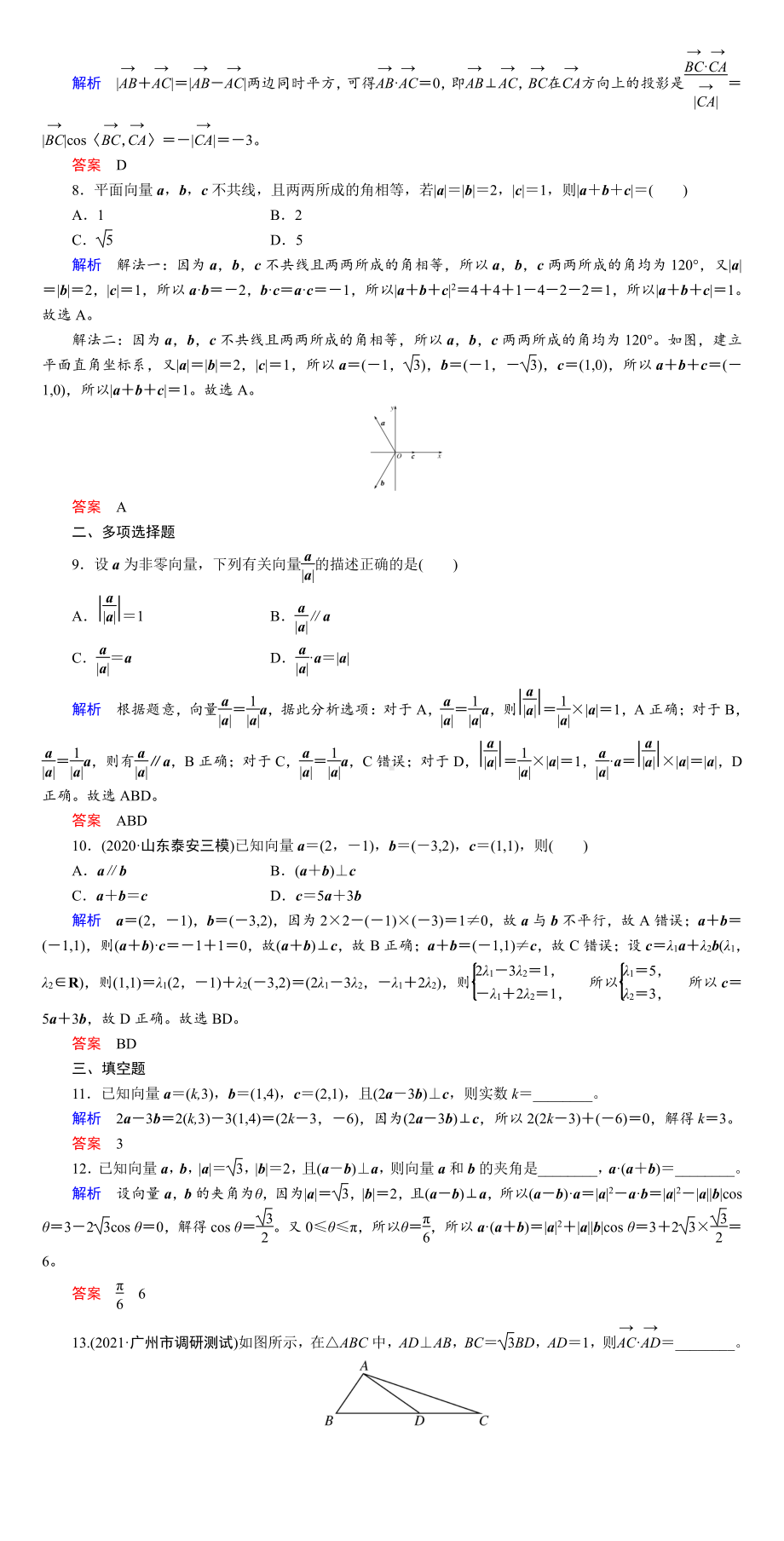 课时作业(三十)　平面向量的数量积.DOC_第2页