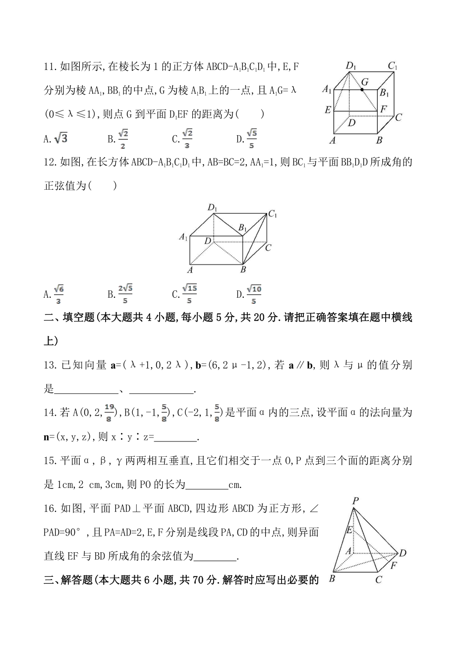 章节综合训练.doc_第3页