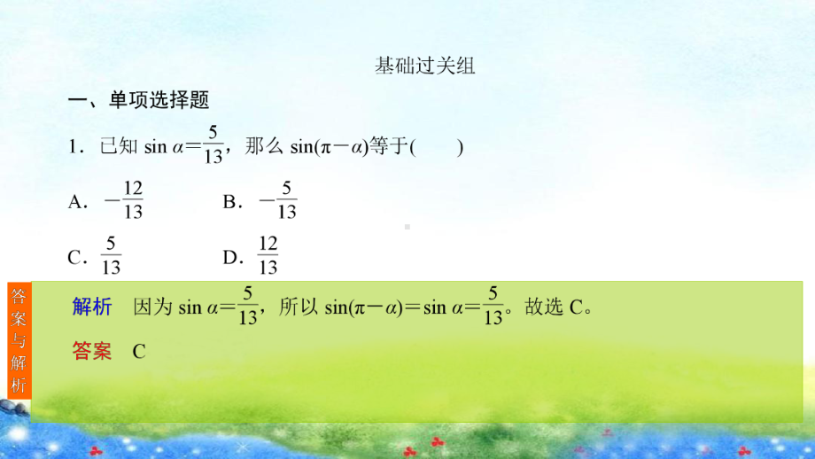 课时作业(二十)　同角三角函数的基本关系与诱导公式.ppt_第2页