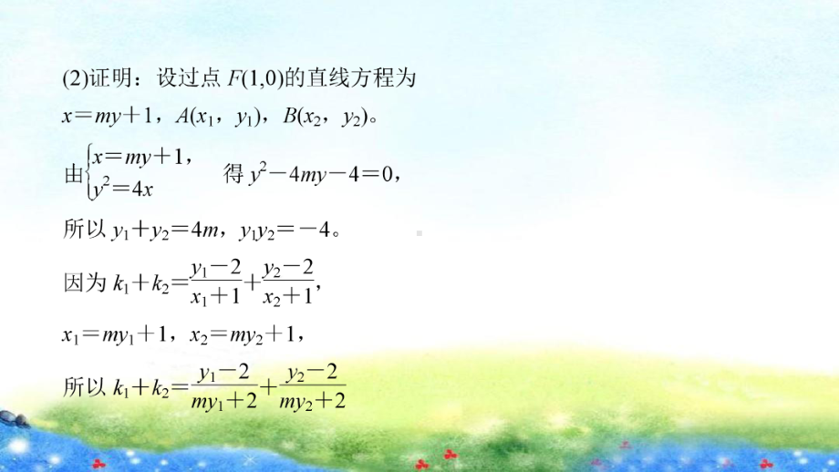 课时作业(五十九)　定点、定值、探索性问题.ppt_第3页