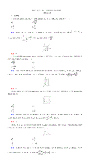 课时作业(四十七)　利用空间向量求空间角.DOC