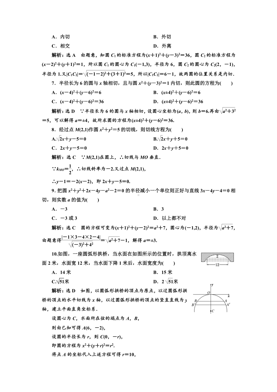 阶段质量检测圆与方程.doc_第2页