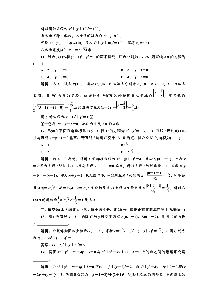 阶段质量检测圆与方程.doc_第3页