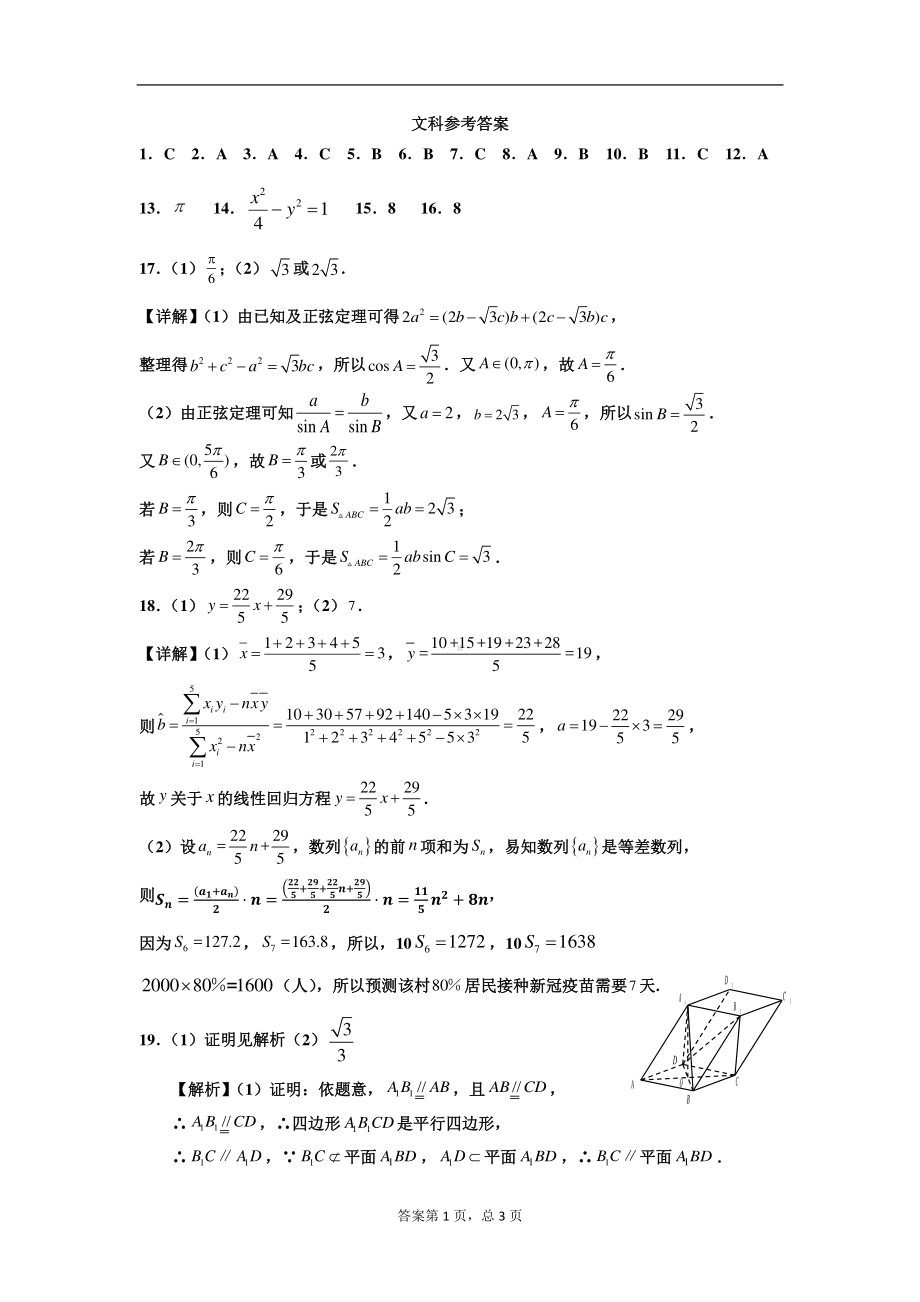 22届高三文科数学上期入学考试试卷答案.pdf_第1页