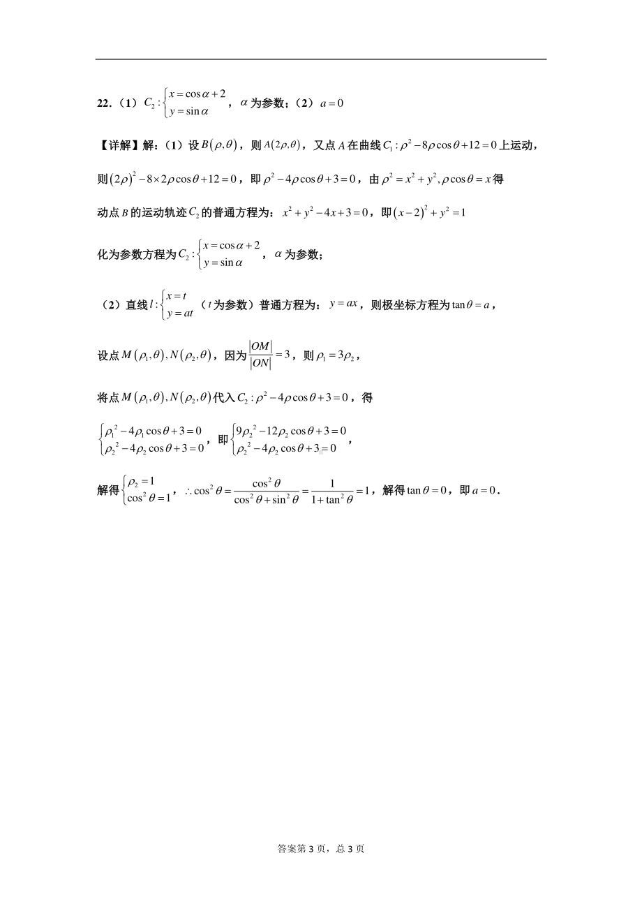 22届高三文科数学上期入学考试试卷答案.pdf_第3页