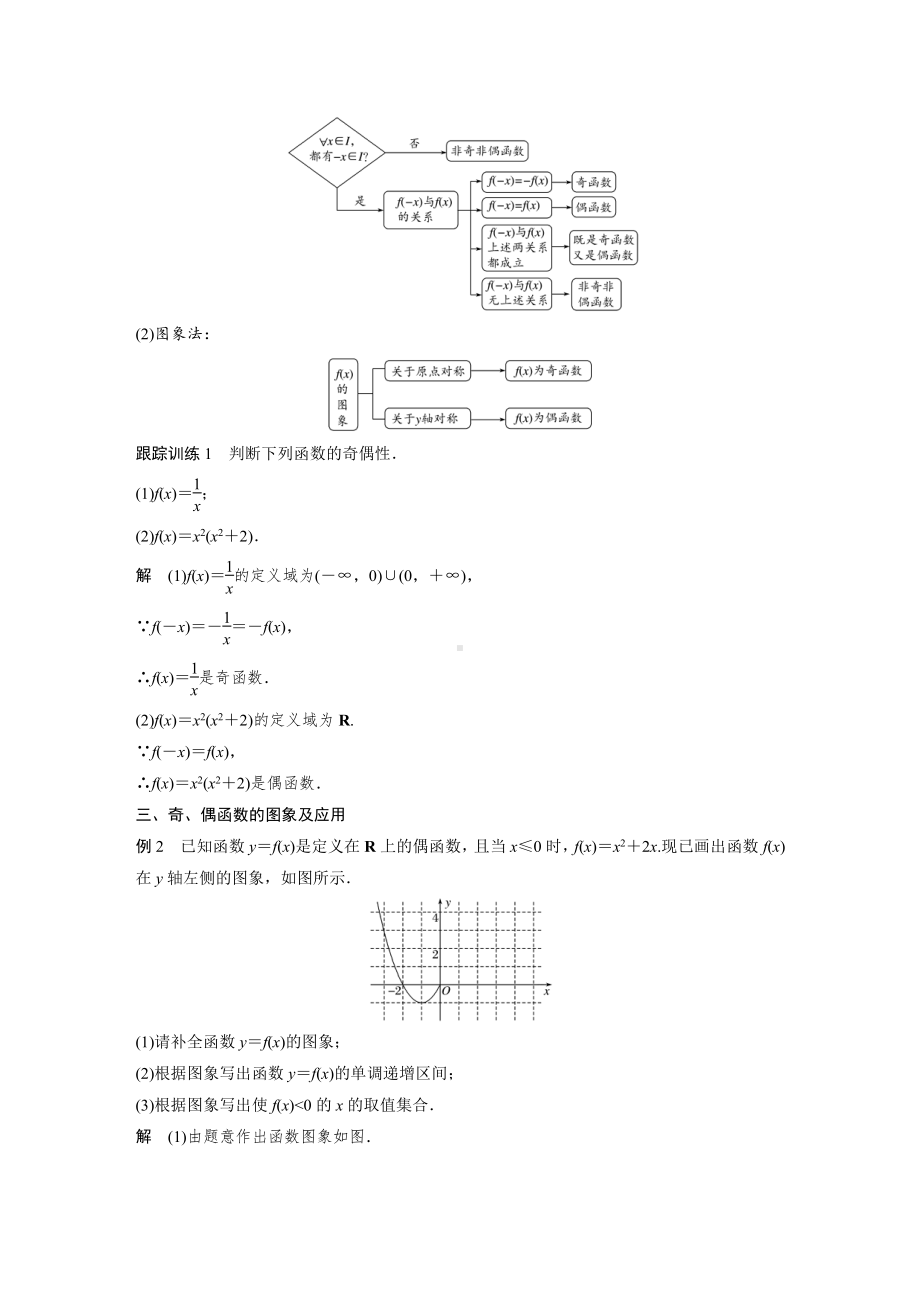 3.2.2　第1课时　奇偶性的概念.docx_第3页