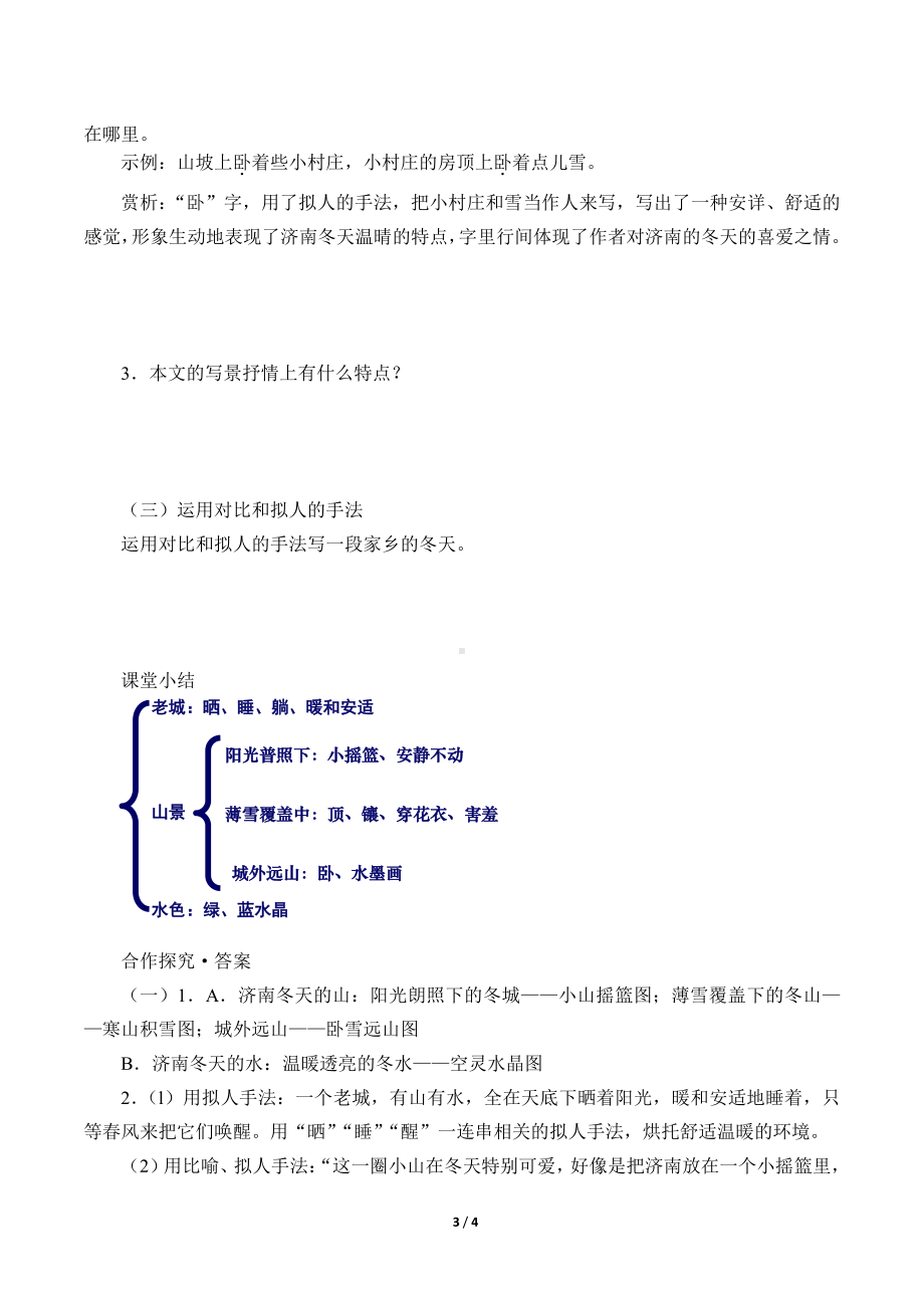 部编版七年级语文上册-2《济南的冬天》学案.docx_第3页