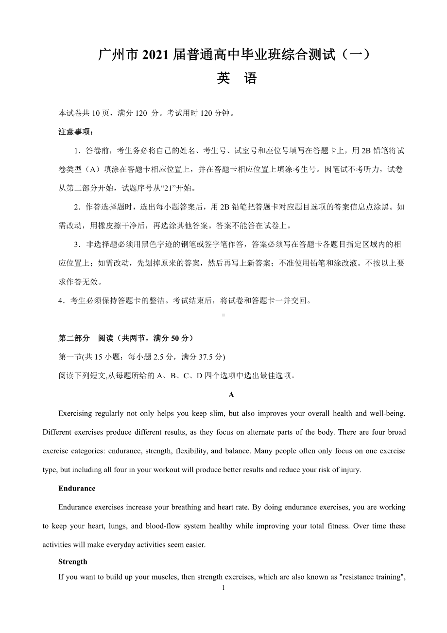 广州市2021届普通高中毕业班综合测试（一）（英语）.doc_第1页