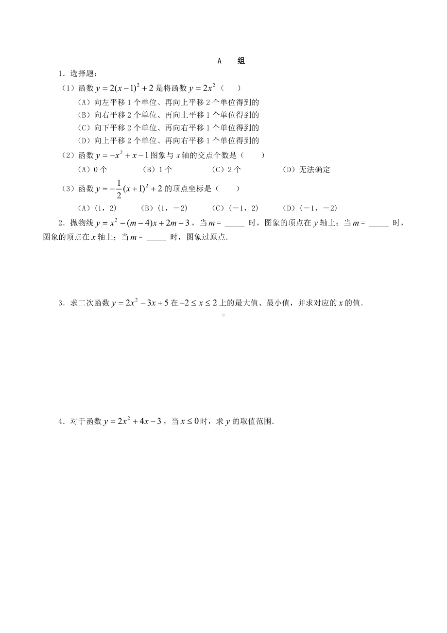 4.二次函数课堂作业.doc_第1页