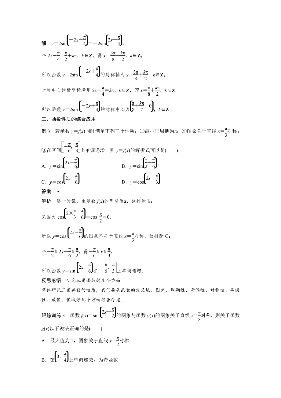 5.4.2　第3课时　正弦函数、余弦函数的性质的综合问题.docx_第3页