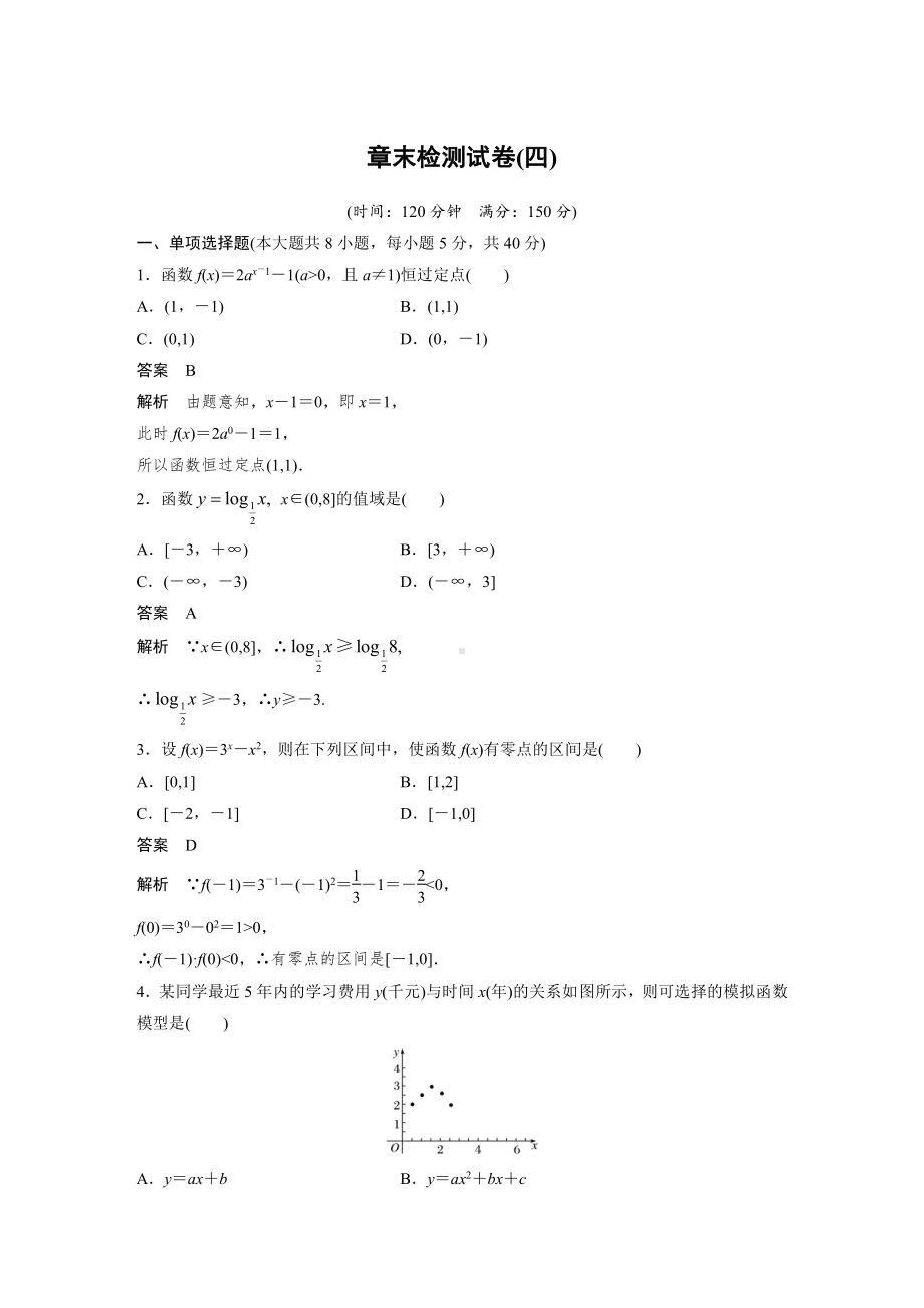 章末检测试卷(四).docx_第1页