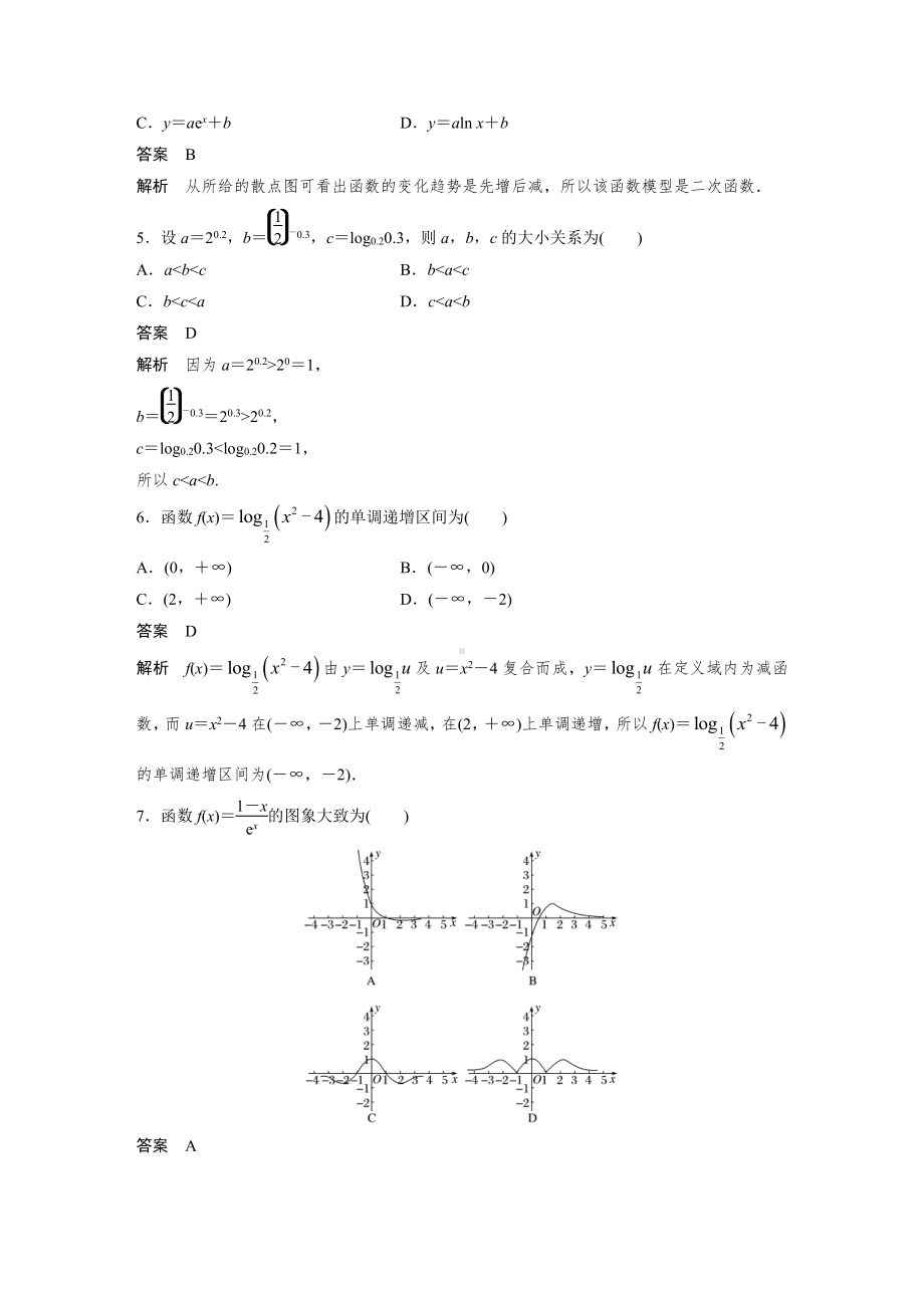 章末检测试卷(四).docx_第2页