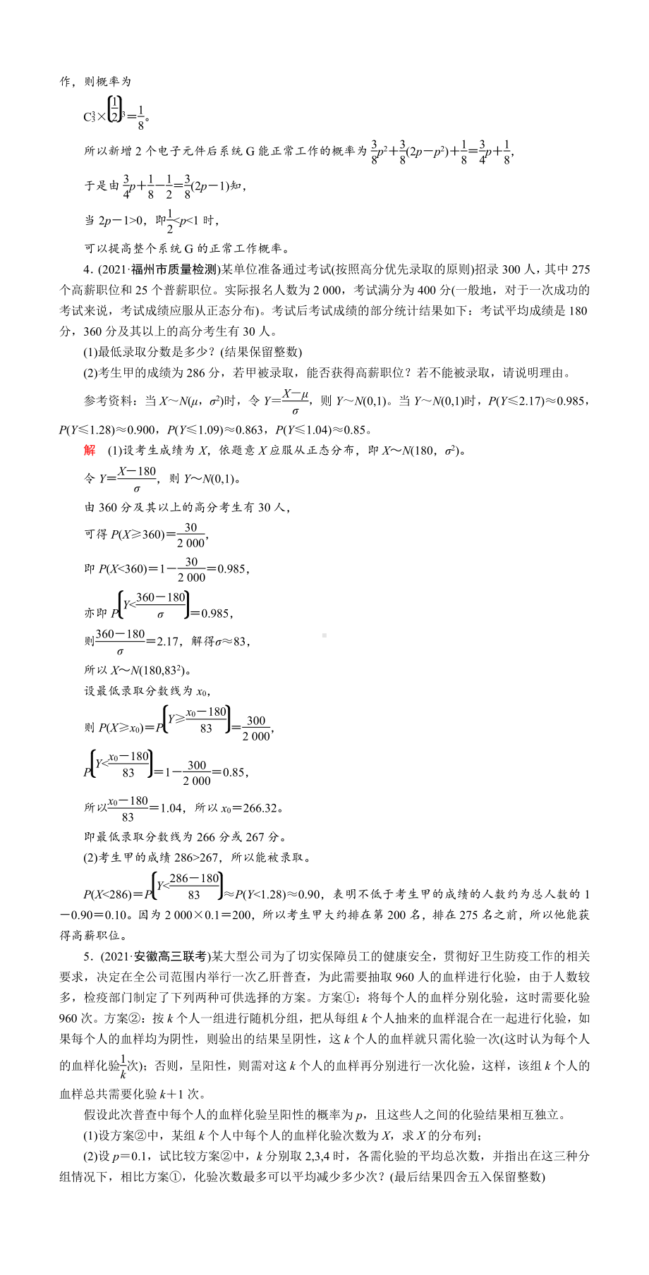 解答题必刷卷(六)　概率与统计.DOC_第3页