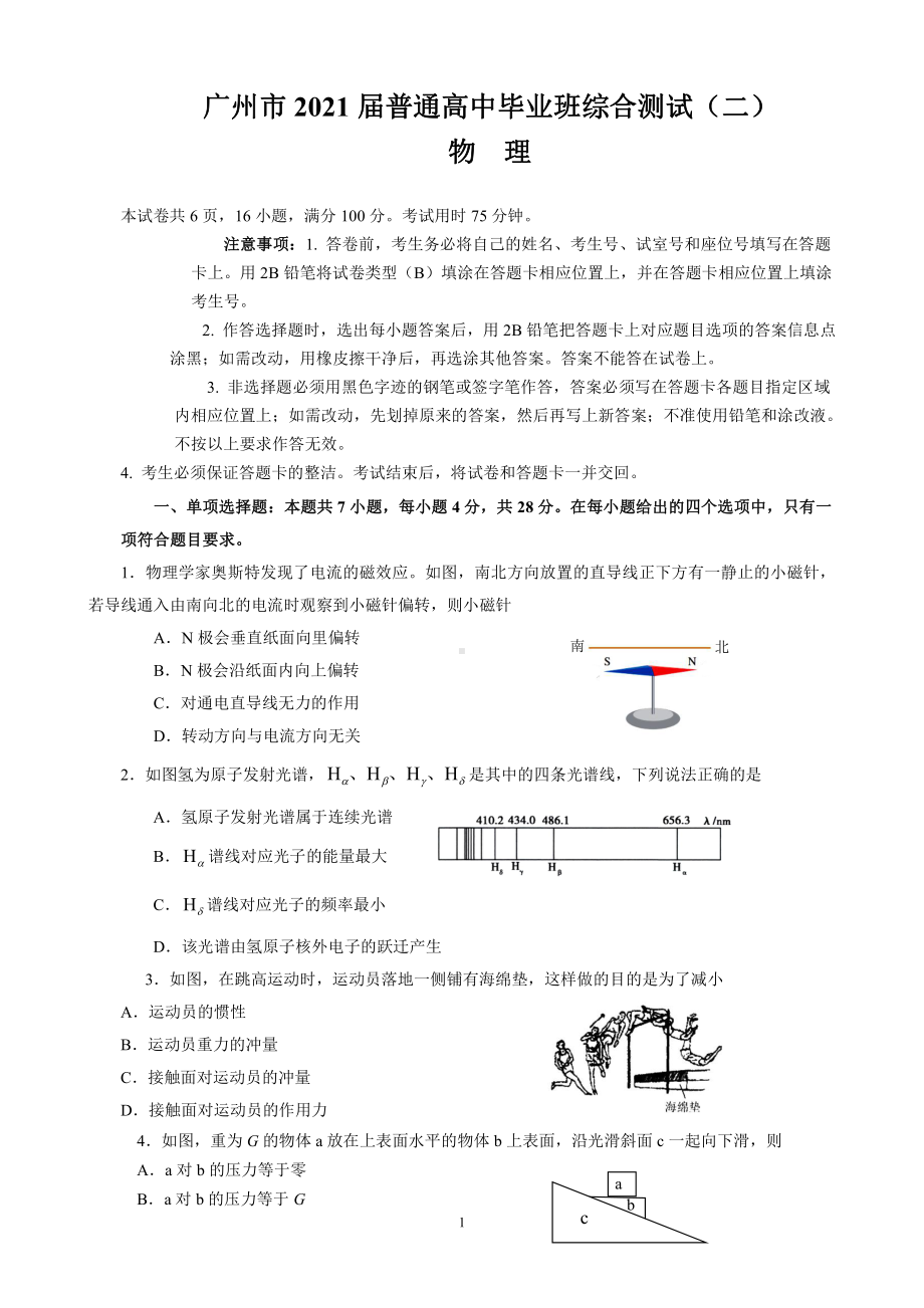 广州市2021届普通高中毕业班综合测试（二）（物理）.doc_第1页