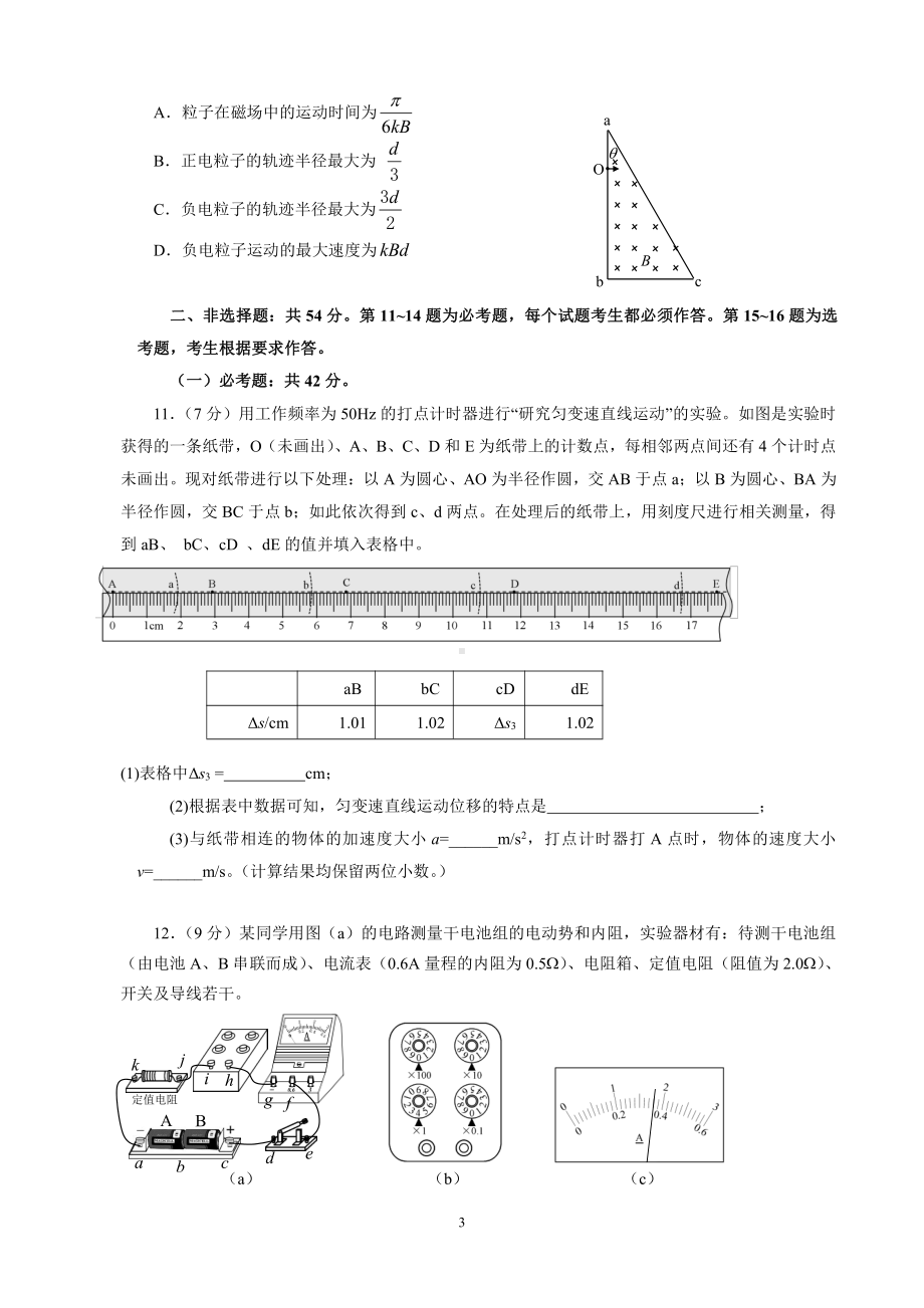 广州市2021届普通高中毕业班综合测试（二）（物理）.doc_第3页