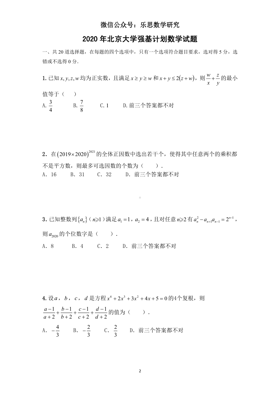 2020年北大强基计划试题及解析.pdf_第2页