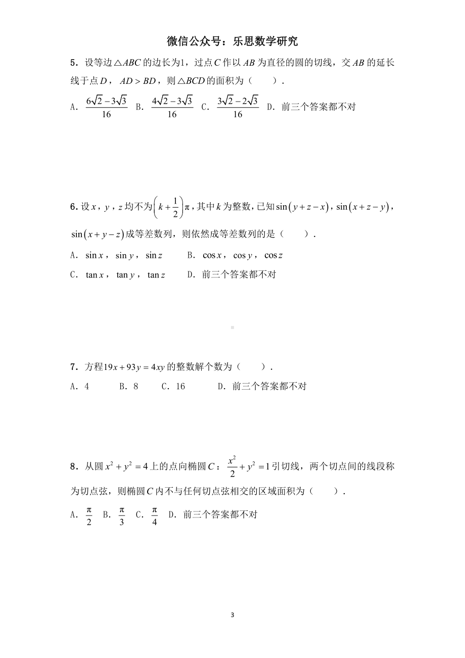 2020年北大强基计划试题及解析.pdf_第3页