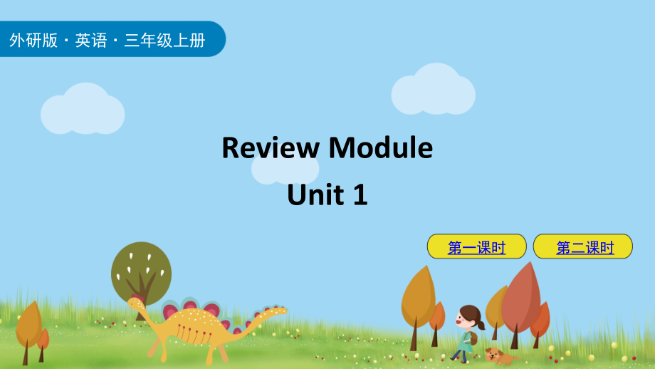 （精）外研版（三起）三年级上册英语Review Module Unit 1 ppt课件（含素材）.zip