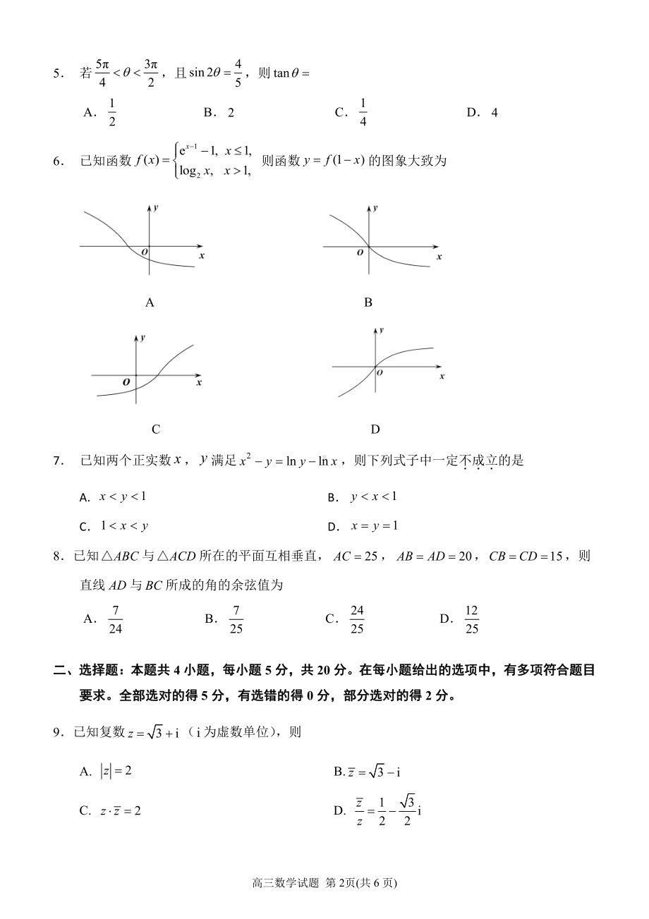 泉州市2022届高中毕业班质量检测（一）试卷(1).pdf_第2页