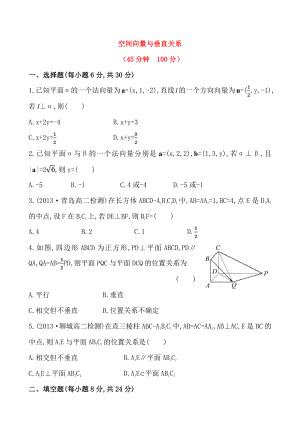 空间向量与垂直关系.doc