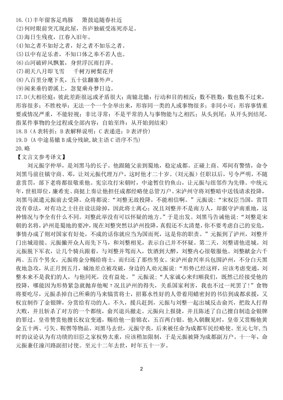 22届高三语文上期入学考试试卷答案.pdf_第2页