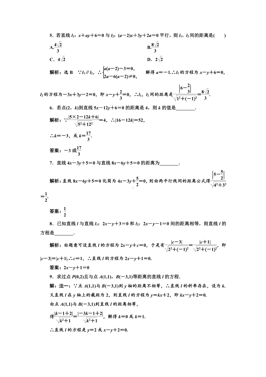 点到直线的距离、两平行线间的距离.doc_第2页