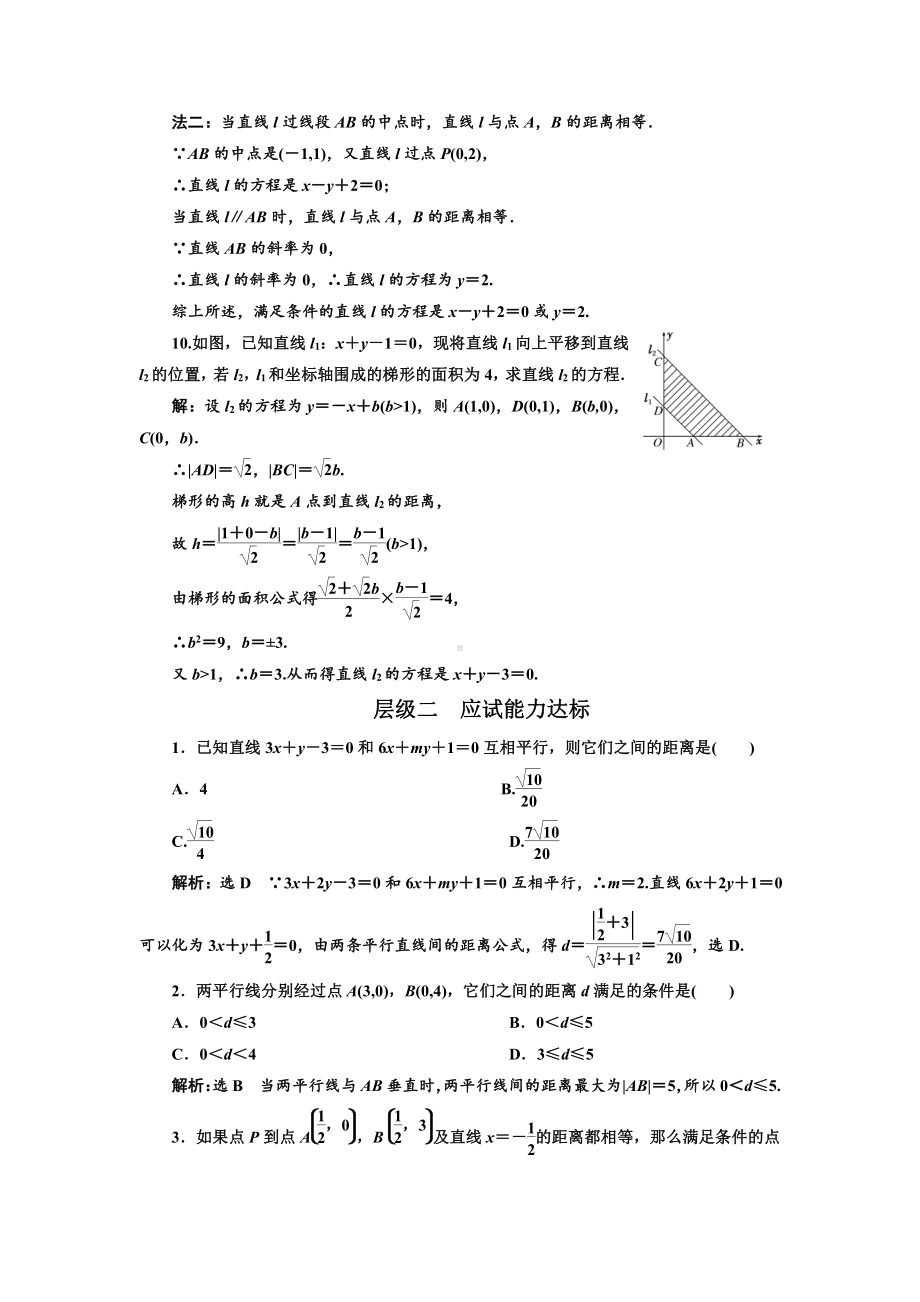 点到直线的距离、两平行线间的距离.doc_第3页