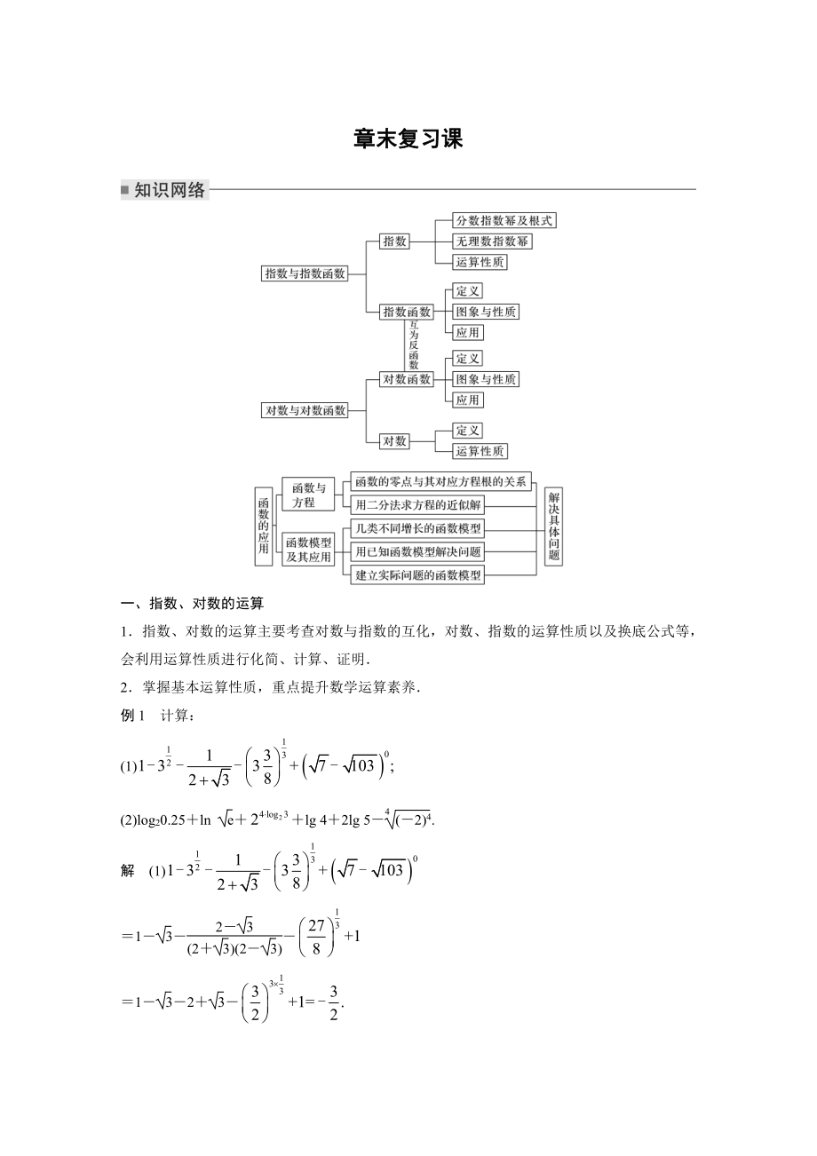 章末复习课.docx_第1页