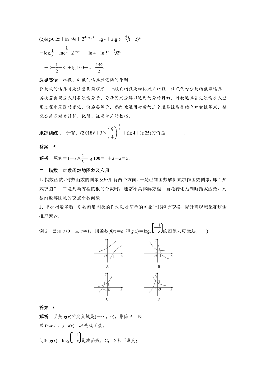 章末复习课.docx_第2页