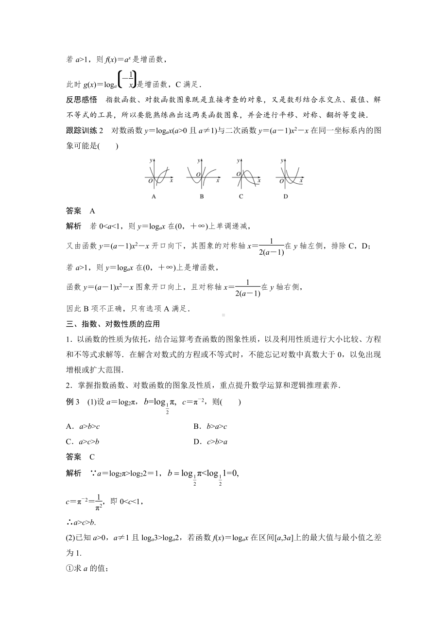 章末复习课.docx_第3页