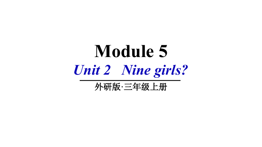 （精）外研版（三起）三年级上册英语Module 5 Unit 2 Nine girls ppt课件（含素材）.zip