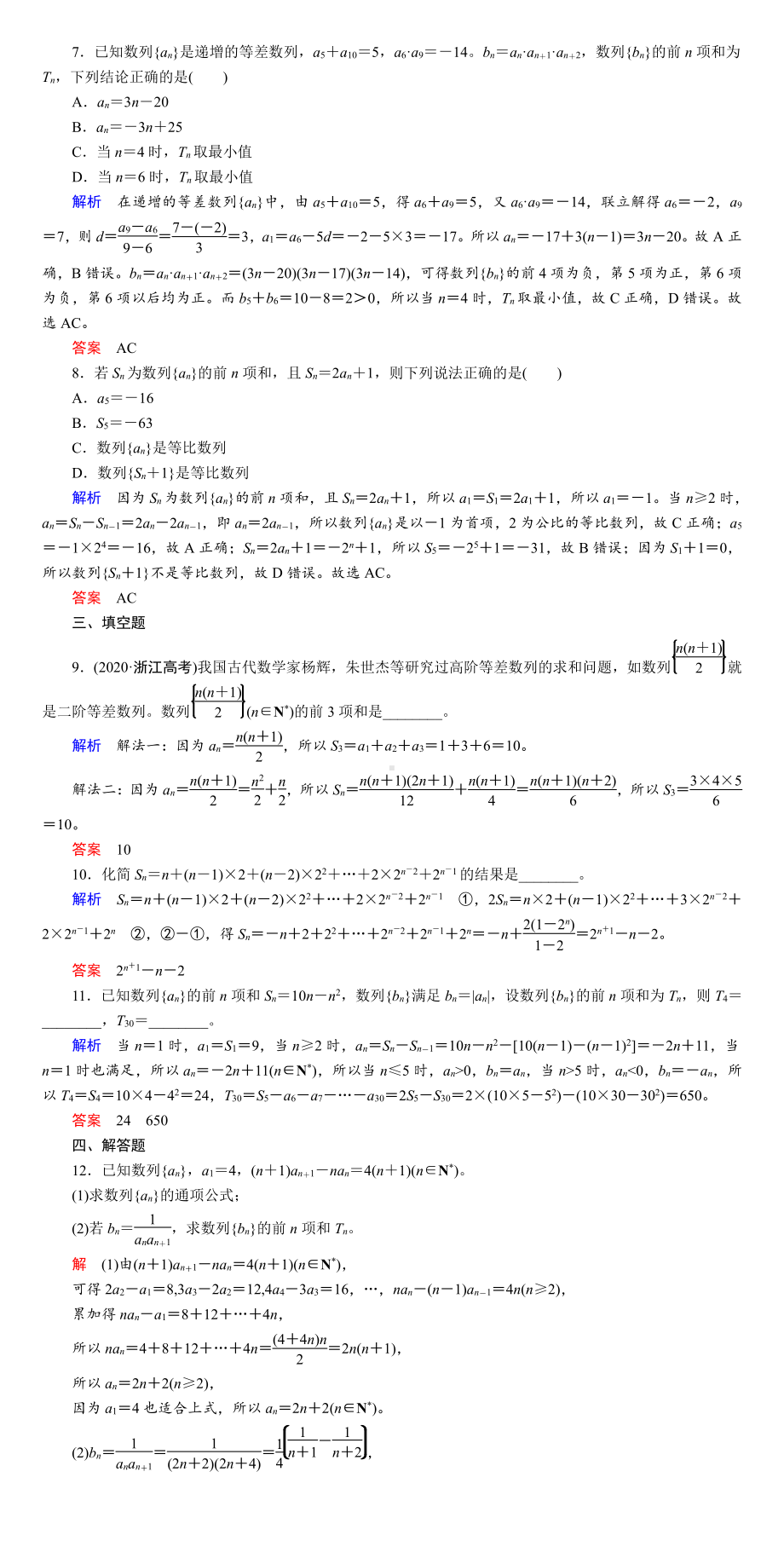 课时作业(三十六)　数列求和.DOC_第2页