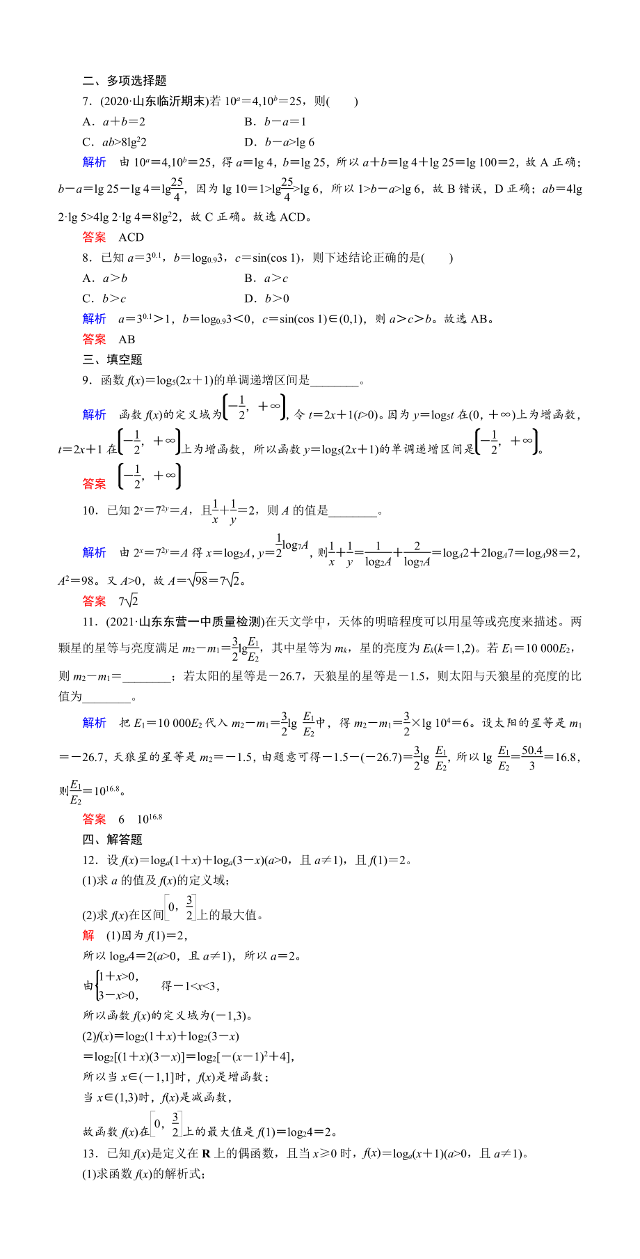 课时作业(九)　对数与对数函数.DOC_第2页