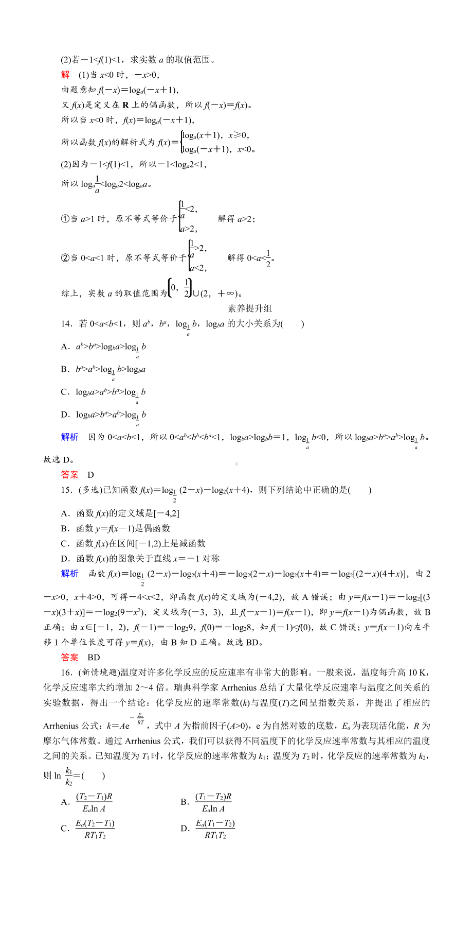 课时作业(九)　对数与对数函数.DOC_第3页