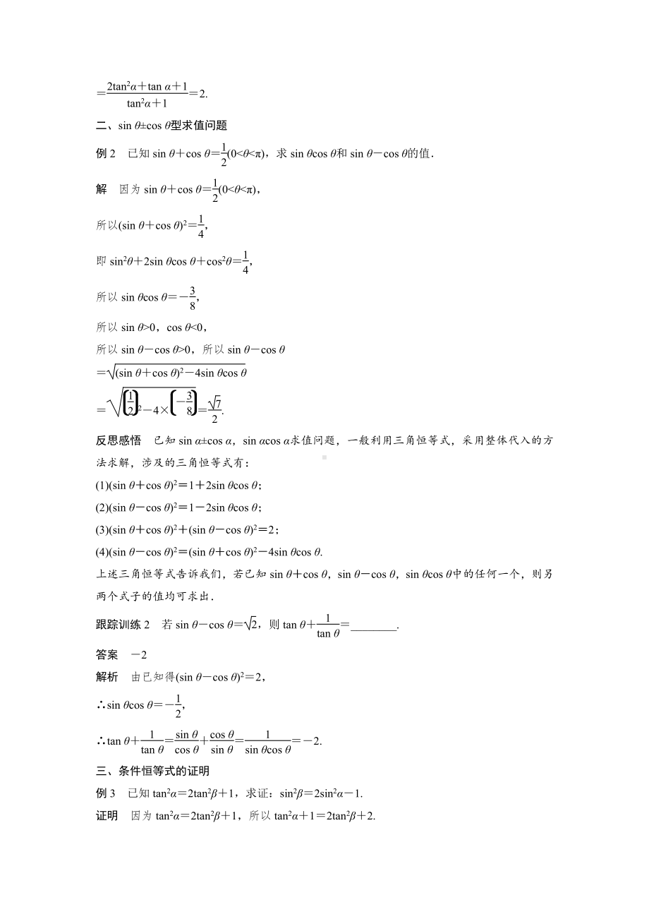 习题课　同角三角函数的基本关系.docx_第2页