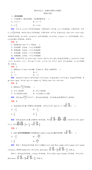 课时作业(六)　函数的奇偶性与周期性.DOC