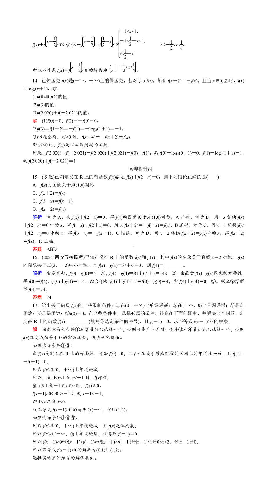 课时作业(六)　函数的奇偶性与周期性.DOC_第3页