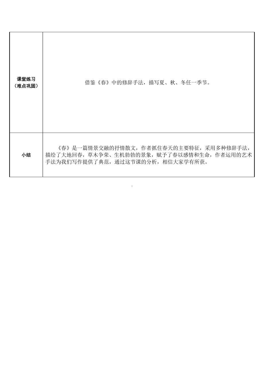 部编版七年级语文上册-1《春》教案(10).docx_第3页