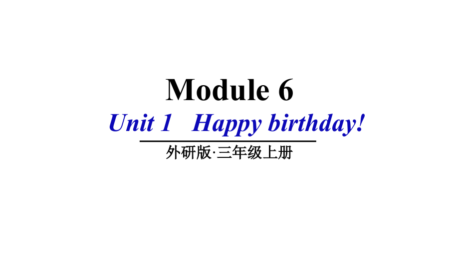 （精）外研版（三起）三年级上册英语Module 6 Unit 1 Happy birthday! ppt课件（含素材）.zip