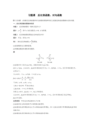 习题课　反比例函数、对勾函数.docx