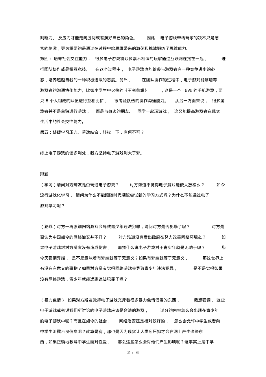 电子游戏利弊辩论.pdf_第2页