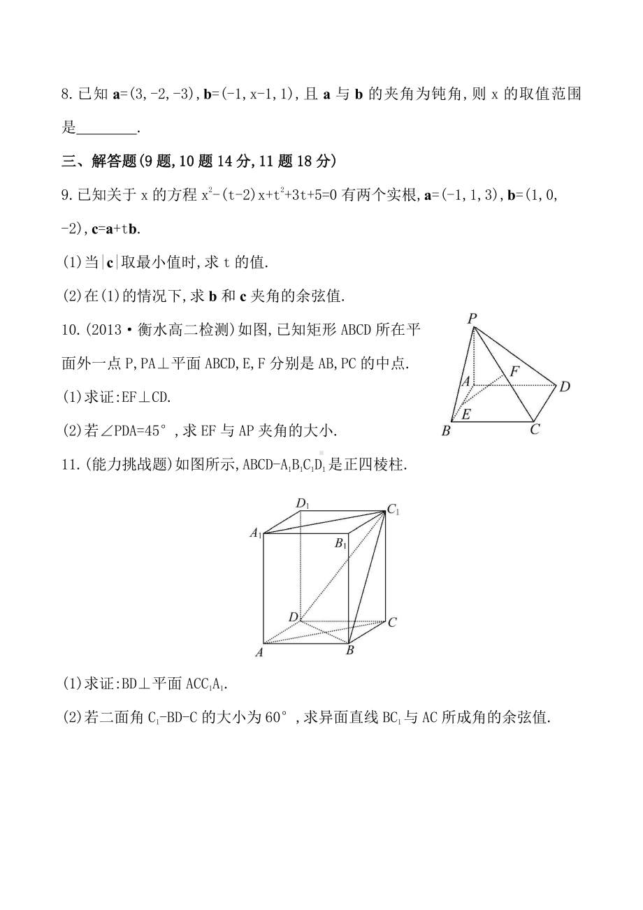 空间向量运算的坐标表示.doc_第2页